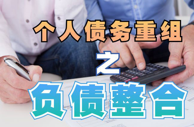万宁个人信用债务优化申请指南：申请条件全解析