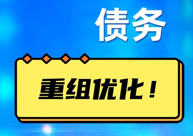 万宁网贷债务重组：解救财务困境的新希望